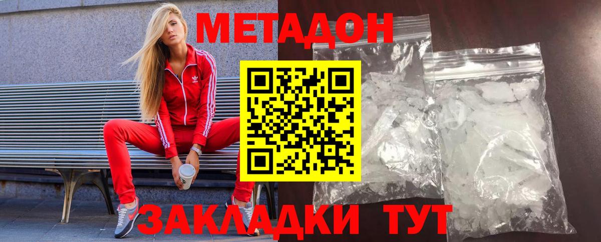 МЕТАДОН methadone  МЕТАДОН VHQ  Вход с VPN  Ростов Великий 